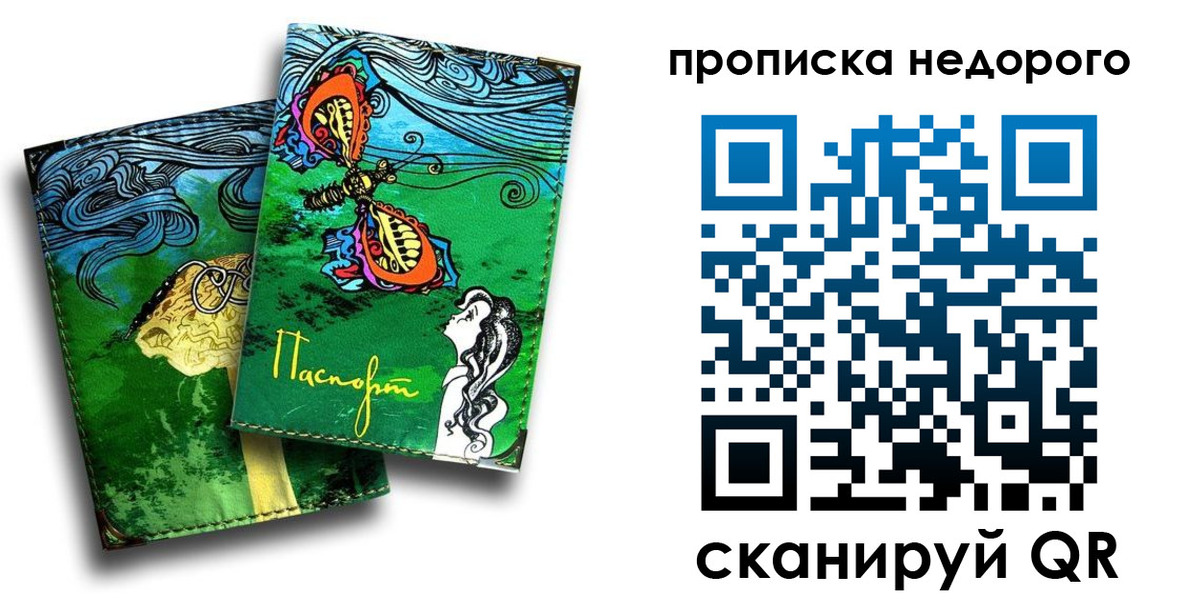 прописка для работы в Агиделе