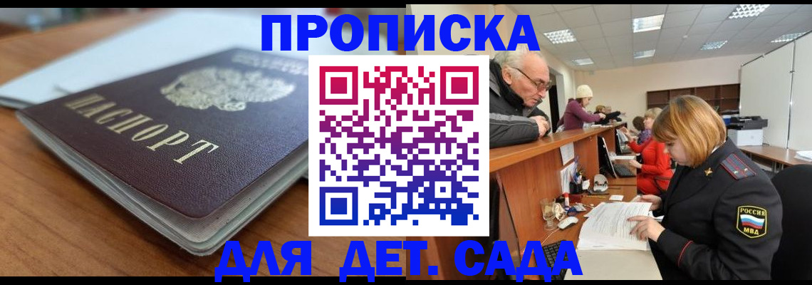 купить прописку в Агиделе