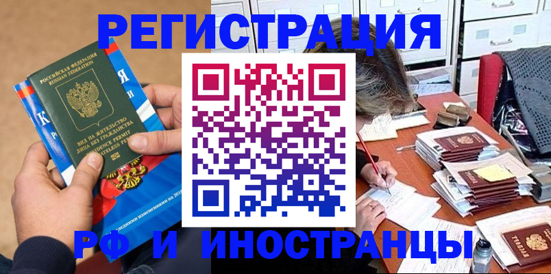 прописка в Агиделе