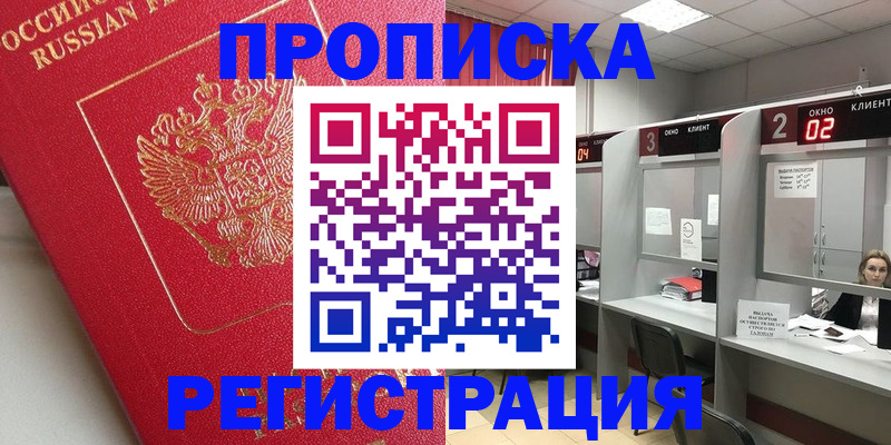 временная регистрация недорого в Агиделе