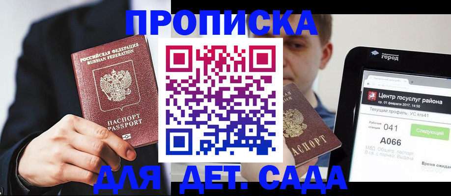 временная регистрация для школы в Агиделе