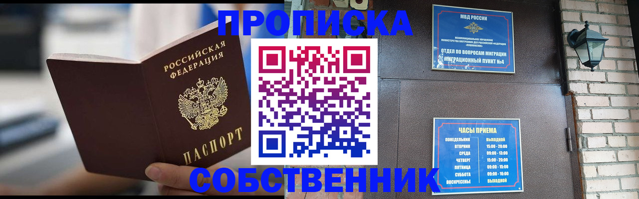 временная регистрация для школы в Агиделе